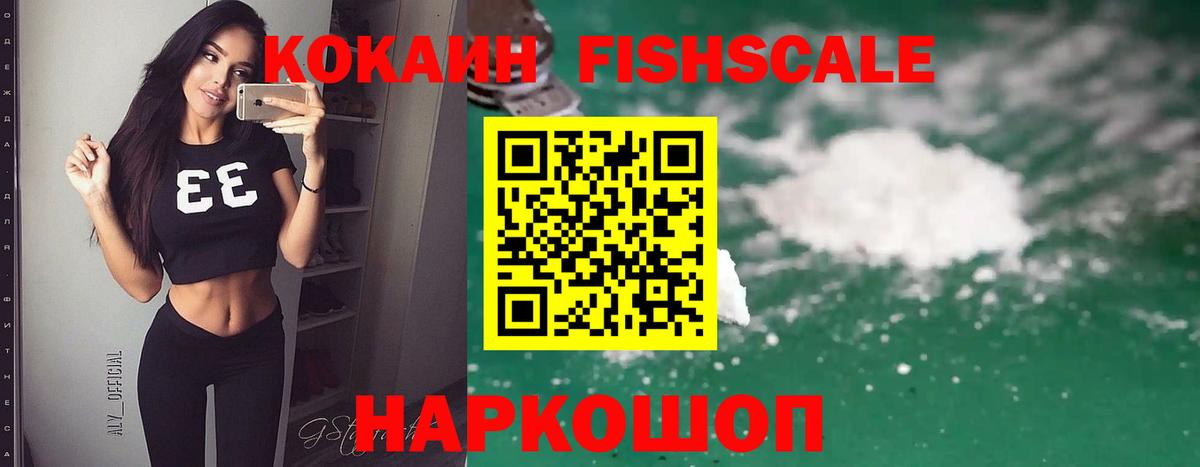 Дагестанские Огни  КОКАИН Fish Scale  Вход с VPN 
